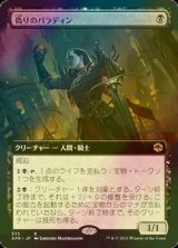 [FOIL] 偽りのパラディン/Forsworn Paladin (拡張アート版) 【日本語版】 [AFR-黒R]