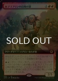 [FOIL] ホブゴブリンの山賊の頭/Hobgoblin Bandit Lord (拡張アート版) 【日本語版】 [AFR-赤R]