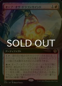 [FOIL] オーブ・オヴ・ドラゴンカインド/Orb of Dragonkind (拡張アート版) 【日本語版】 [AFR-赤R]
