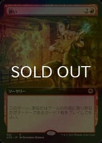 願い/Wish (AFR/赤R/日/拡張アートfoil/NM) ※詳細要確認