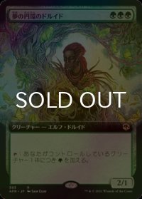 [FOIL] 夢の円環のドルイド/Circle of Dreams Druid (拡張アート版) 【日本語版】 [AFR-緑R]