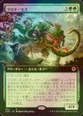 [FOIL] フロギーモス/Froghemoth (拡張アート版) 【日本語版】 [AFR-緑R]