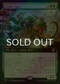 [FOIL] フロギーモス/Froghemoth (拡張アート版) 【日本語版】 [AFR-緑R]