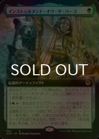 [FOIL] インストゥルメント・オヴ・ザ・バーズ/Instrument of the Bards (拡張アート版) 【日本語版】 [AFR-緑R]