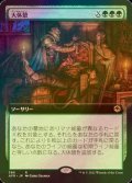 [FOIL] 大休憩/Long Rest (拡張アート版) 【日本語版】 [AFR-緑R]