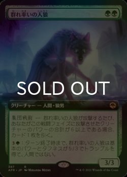 画像1: [FOIL] 群れ率いの人狼/Werewolf Pack Leader (拡張アート版) 【日本語版】 [AFR-緑R]