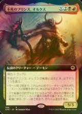 [FOIL] 不死のプリンス、オルクス/Orcus, Prince of Undeath (拡張アート版) 【日本語版】 [AFR-金R]