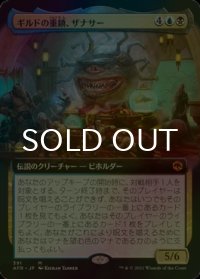 [FOIL] ギルドの重鎮、ザナサー/Xanathar, Guild Kingpin (拡張アート版) 【日本語版】 [AFR-金MR]