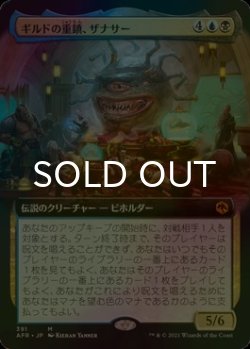 画像1: [FOIL] ギルドの重鎮、ザナサー/Xanathar, Guild Kingpin (拡張アート版) 【日本語版】 [AFR-金MR]
