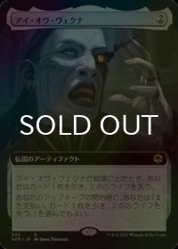 [FOIL] アイ・オヴ・ヴェクナ/Eye of Vecna (拡張アート版) 【日本語版】 [AFR-灰R]