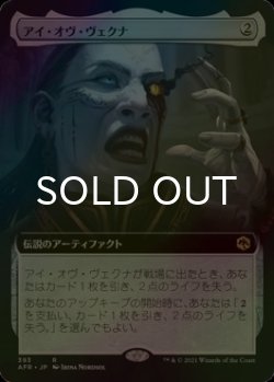 画像1: [FOIL] アイ・オヴ・ヴェクナ/Eye of Vecna (拡張アート版) 【日本語版】 [AFR-灰R]