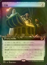 [FOIL] 宝箱/Treasure Chest (拡張アート版) 【日本語版】 [AFR-灰R]