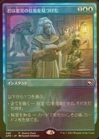 [FOIL] 君は悪党の住処を見つけた/You Find the Villains' Lair 【日本語版】 [AFR-青P]