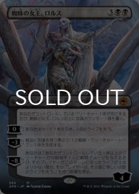 蜘蛛の女王、ロルス/Lolth, Spider Queen (全面アート版) 【日本語版】 [AFR-黒MR]