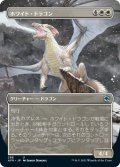 ホワイト・ドラゴン/White Dragon (全面アート版) 【日本語版】 [AFR-白U]