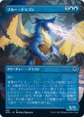 ブルー・ドラゴン/Blue Dragon (全面アート版) 【日本語版】 [AFR-青U]
