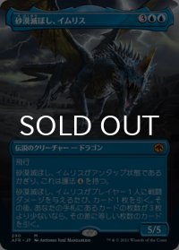 砂漠滅ぼし、イムリス/Iymrith, Desert Doom (全面アート版) 【日本語版】 [AFR-青MR]