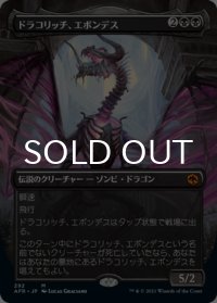 ドラコリッチ、エボンデス/Ebondeath, Dracolich (全面アート版) 【日本語版】 [AFR-黒MR]