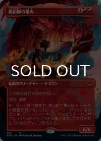 星山脈の業火/Inferno of the Star Mounts (全面アート版) 【日本語版】 [AFR-赤MR]
