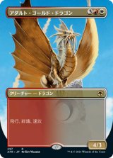 アダルト・ゴールド・ドラゴン/Adult Gold Dragon (全面アート版) 【日本語版】 [AFR-金R]