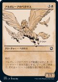 アルボレーアのペガサス/Arborea Pegasus (ショーケース版) 【日本語版】 [AFR-白C]