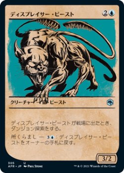 画像1: ディスプレイサー・ビースト/Displacer Beast (ショーケース版) 【日本語版】 [AFR-青U]