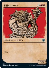 巨体のバグベア/Hulking Bugbear (ショーケース版) 【日本語版】 [AFR-赤U]