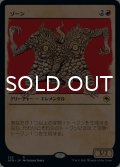 ゾーン/Xorn (ショーケース版) 【日本語版】 [AFR-赤R]