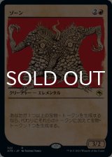 ゾーン/Xorn (ショーケース版) 【日本語版】 [AFR-赤R]