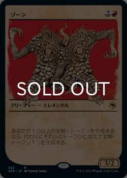 画像1: ゾーン/Xorn (ショーケース版) 【日本語版】 [AFR-赤R]