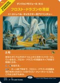 フロスト・ドラゴンの洞窟/Cave of the Frost Dragon (ショーケース版) 【日本語版】 [AFR-土地R]