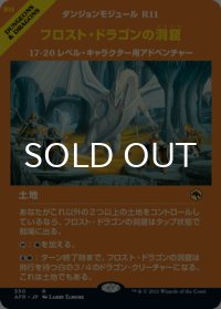 フロスト・ドラゴンの洞窟/Cave of the Frost Dragon (ショーケース版) 【日本語版】 [AFR-土地R]