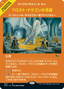 画像1: フロスト・ドラゴンの洞窟/Cave of the Frost Dragon (ショーケース版) 【日本語版】 [AFR-土地R]