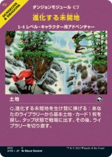 進化する未開地/Evolving Wilds (ショーケース版) 【日本語版】 [AFR-土地C]