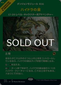 ハイドラの巣/Lair of the Hydra (ショーケース版) 【日本語版】 [AFR-土地R]
