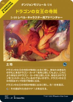 画像1: ドラゴンの女王の寺院/Temple of the Dragon Queen (ショーケース版) 【日本語版】 [AFR-土地U]