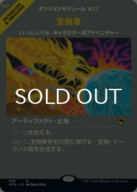 宝物庫/Treasure Vault (ショーケース版) 【日本語版】 [AFR-土地R]