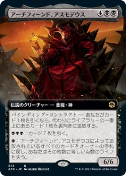 画像1: アーチフィーンド、アスモデウス/Asmodeus the Archfiend (拡張アート版) 【日本語版】 [AFR-黒R]