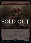 ホブゴブリンの山賊の頭/Hobgoblin Bandit Lord (拡張アート版) 【日本語版】 [AFR-赤R]