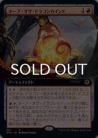 オーブ・オヴ・ドラゴンカインド/Orb of Dragonkind (拡張アート版) 【日本語版】 [AFR-赤R]
