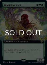 夢の円環のドルイド/Circle of Dreams Druid (拡張アート版) 【日本語版】 [AFR-緑R]