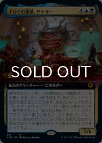 ギルドの重鎮、ザナサー/Xanathar, Guild Kingpin (拡張アート版) 【日本語版】 [AFR-金MR]