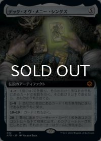 デック・オヴ・メニー・シングズ/The Deck of Many Things (拡張アート版) 【日本語版】 [AFR-灰MR]
