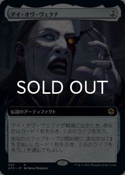 画像1: アイ・オヴ・ヴェクナ/Eye of Vecna (拡張アート版) 【日本語版】 [AFR-灰R]