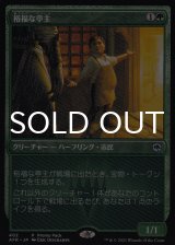 裕福な亭主/Prosperous Innkeeper 【日本語版】 [AFR-緑P]