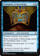 知識のカルトーシュ/Cartouche of Knowledge 【英語版】 [AKH-青C]