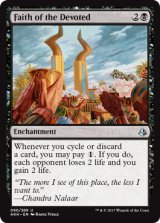 信者の確信/Faith of the Devoted 【英語版】 [AKH-黒U]