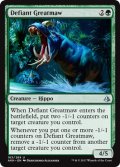 好戦的な巨口/Defiant Greatmaw 【英語版】 [AKH-緑U]