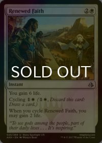 [FOIL] 新たな信仰/Renewed Faith 【英語版】 [AKH-白U]