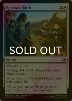 画像1: [FOIL] 新たな信仰/Renewed Faith 【英語版】 [AKH-白U]